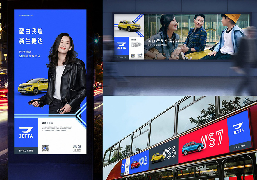 國內(nèi)資深的vi設(shè)計公司為捷達汽車設(shè)計的各類廣告.jpg