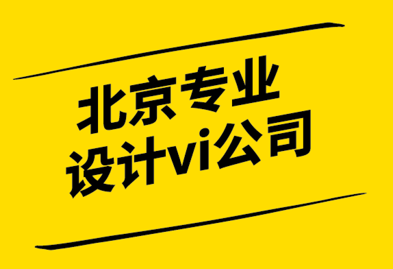 北京專業(yè)設計vi公司-哪種顏色組合最適合標志？.png
