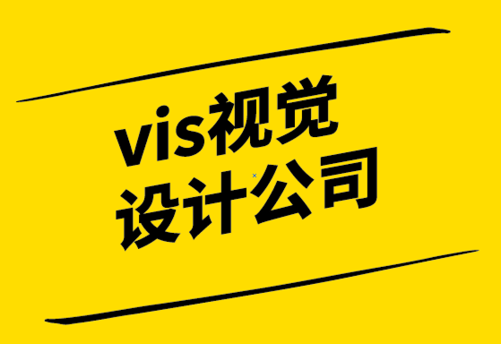 vi視覺排版設(shè)計公司-品牌戰(zhàn)略必不可少的視覺設(shè)計及重要性.png
