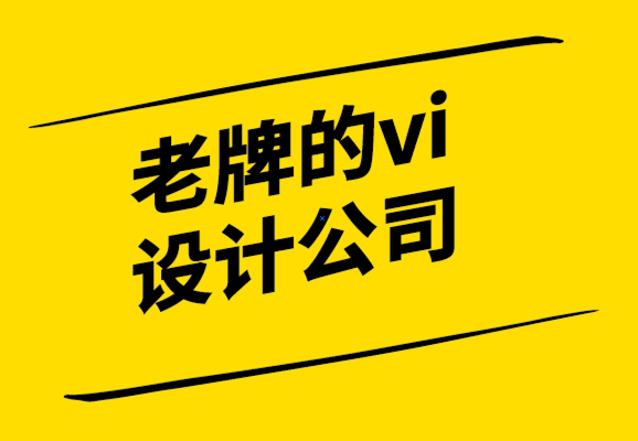 老牌的vi設(shè)計公司如何在您的網(wǎng)頁上創(chuàng)建積極的用戶體驗.png