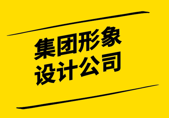 集團形象設計公司創(chuàng)意西班牙超級集團品牌vi設計.png