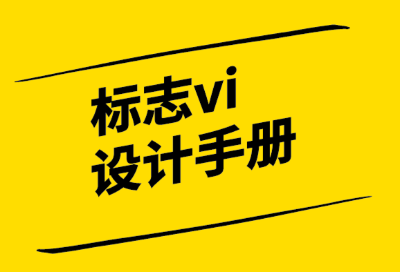 vi標(biāo)志設(shè)計(jì)手冊(cè)公司-什么是包容性設(shè)計(jì)？.png