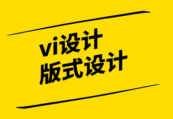 vi設計版式設計公司-非正式證書的設計方式.png