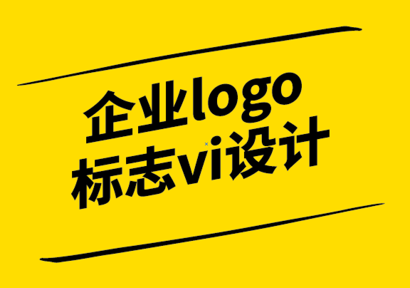 企業(yè)標(biāo)志logo設(shè)計(jì)vi設(shè)計(jì)公司-標(biāo)志如何影響您的小型企業(yè)？.png
