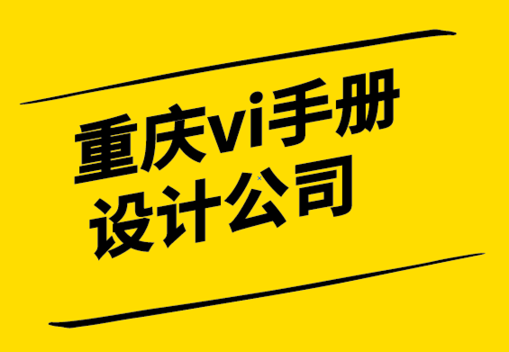 重慶設(shè)計(jì)vi手冊(cè)公司-您的徽標(biāo)何時(shí)應(yīng)包含標(biāo)語(yǔ)或標(biāo)語(yǔ)？.png