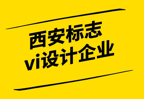 西安標(biāo)志vi設(shè)計企業(yè)-為什么偉大的品牌來自強大的企業(yè)文化.png
