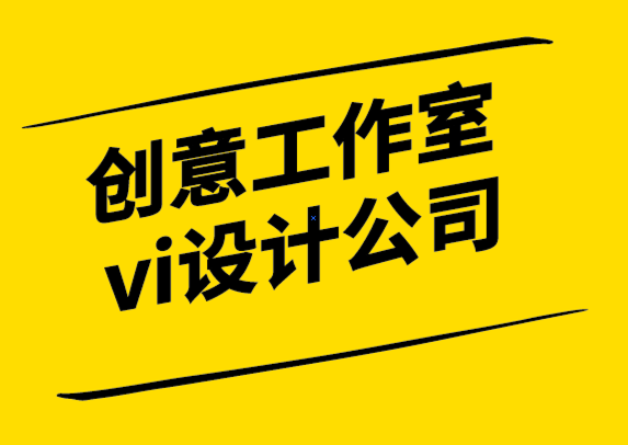 創(chuàng)意工作室vi設(shè)計公司-為什么企業(yè)應(yīng)該考慮滿足自己的印刷需求.png