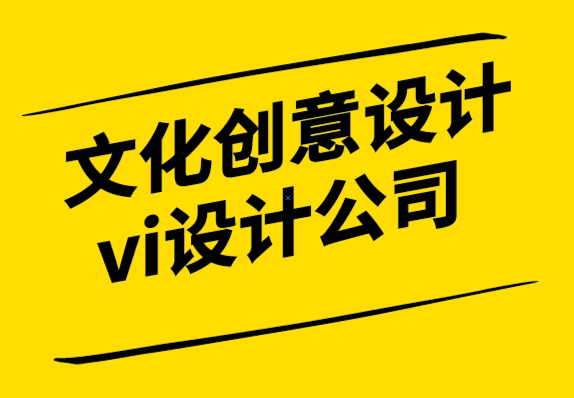文化創(chuàng)意設(shè)計和vi設(shè)計公司-線上平臺標志設(shè)計的4個重要提示.png