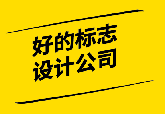 好的標(biāo)志設(shè)計公司如何為品牌標(biāo)志設(shè)計選擇合適的色彩.png