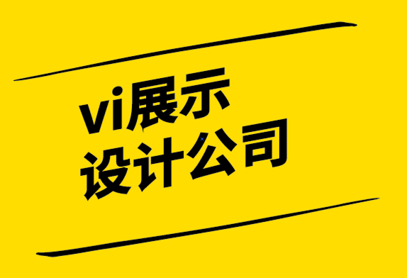 vi展示設(shè)計公司-B2B 公司需要設(shè)計嗎？.png