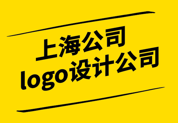 上海公司logo設(shè)計(jì)公司-品牌規(guī)劃5步驟，創(chuàng)造品牌影響力！.png