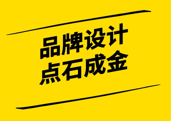 品牌設計,點石成金-探鳴設計.png