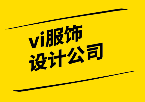 vi服飾設計公司-平臺經濟模式，該如何操作品牌策略？.png
