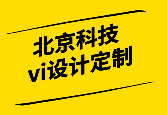 北京科技vi設(shè)計(jì)定制公司-品牌成敗與否,不止是品牌部門(mén)的事-探鳴設(shè)計(jì).png