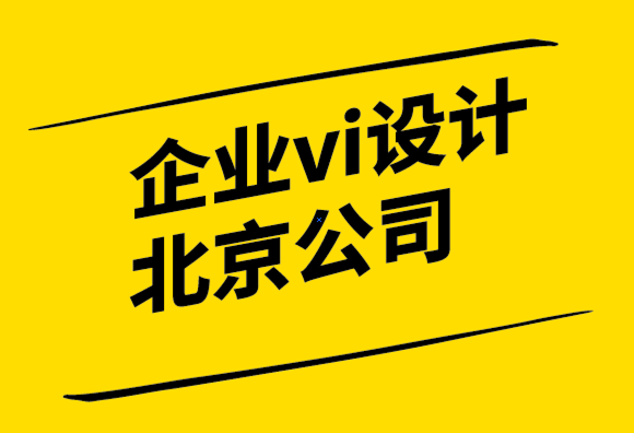 企業(yè)vi設(shè)計(jì)北京公司將標(biāo)志和品牌融入公司獎(jiǎng)項(xiàng)的10 種方法.png