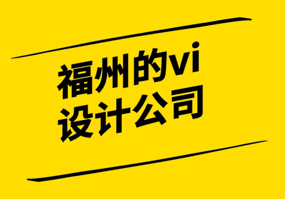 福州的vi設(shè)計(jì)公司-后進(jìn)品牌突破市場3要素-要從改變心態(tài)開始-探鳴設(shè)計(jì).png