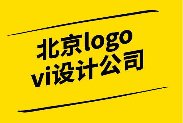 北京logo與vi設(shè)計公司為高科技化工企業(yè)設(shè)計logo與VI視覺系統(tǒng).png
