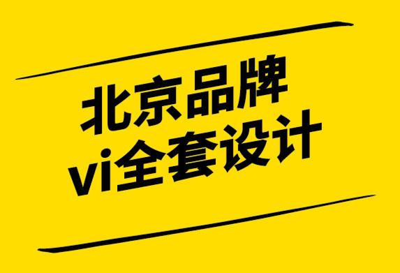 北京品牌vi全套設(shè)計(jì)公司-中醫(yī)補(bǔ)品國際化品牌形象設(shè)計(jì).png