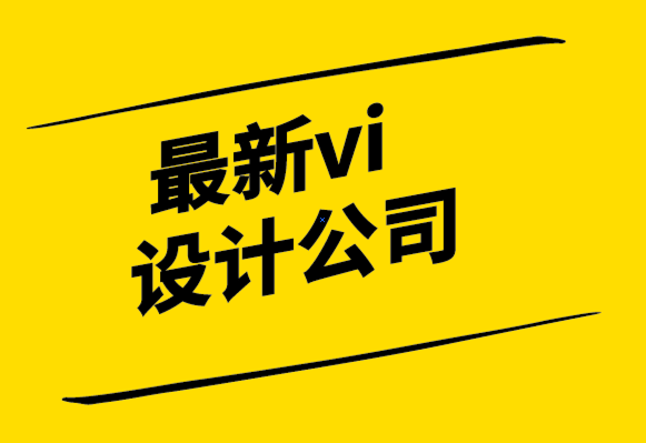 最新vi設(shè)計公司-信息圖表設(shè)計如何助力視覺設(shè)計.png