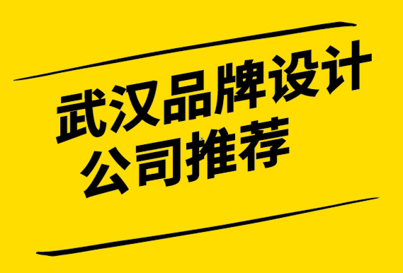 武漢品牌設(shè)計(jì)公司推薦-外銷的品牌思考－如何打進(jìn)國(guó)際市場(chǎng)？.png