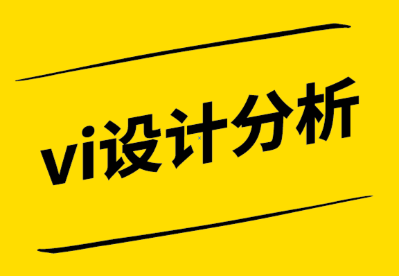 vi設(shè)計分析揭開標志顏色背后的含義.png
