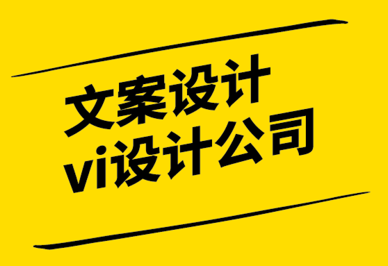 文案設(shè)計(jì)vi設(shè)計(jì)公司-品牌更新的6 個(gè)步驟.png