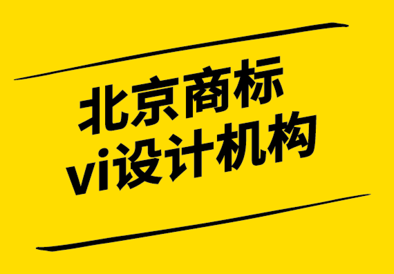 北京商標(biāo)vi設(shè)計(jì)機(jī)構(gòu)解析聯(lián)合國組織七大標(biāo)志設(shè)計(jì).png