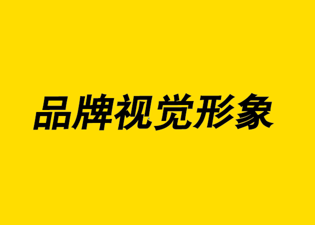 使用圖片帖子模板時(shí)如何保留品牌視覺形象.png