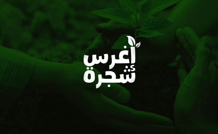 生機(jī)盎然的阿拉伯植樹活動logo.png