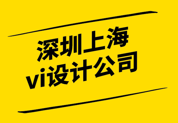 vi設(shè)計公司深圳上海-認(rèn)知神經(jīng)科學(xué)如何幫助理解設(shè)計創(chuàng)意-探鳴設(shè)計公司.png