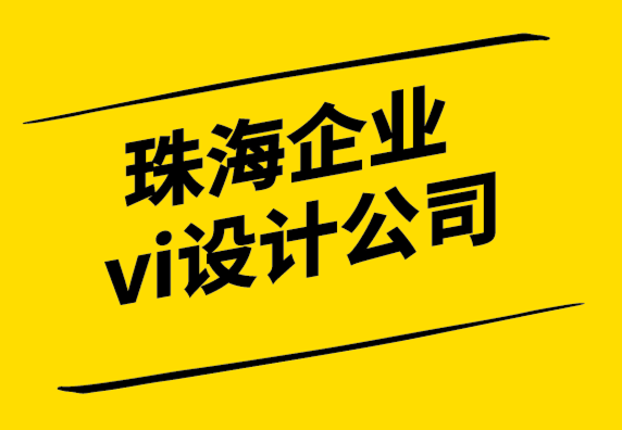 珠海公司vi設計公司尋找商業(yè)創(chuàng)意的9 種方法.png