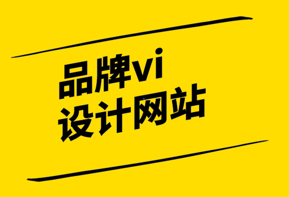 品牌vi設(shè)計(jì)網(wǎng)站-為什么語(yǔ)言對(duì)品牌很重要？.png