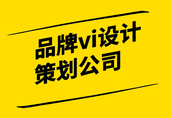 品牌vi設(shè)計(jì)與策劃公司-品牌推廣和宣傳平臺(tái).png