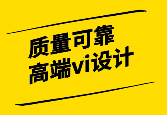 質(zhì)量可靠高端vi設計公司你如何定義一個負責任的品牌.png