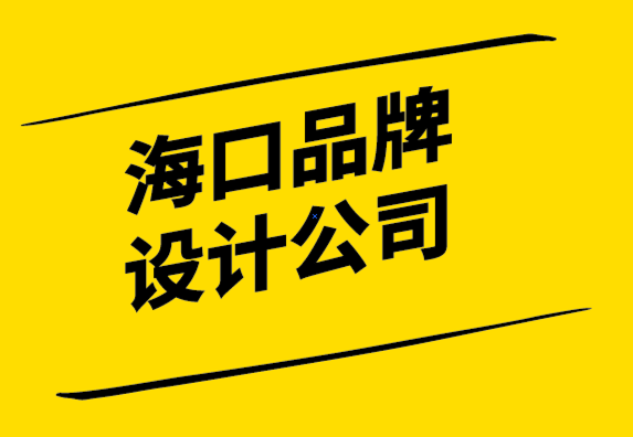 海口品牌設(shè)計公司-什么是品牌推廣-如何進行品牌推廣-探鳴設(shè)計公司.png