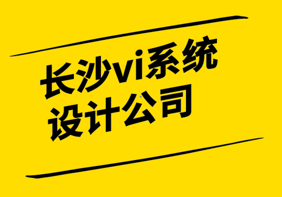 長沙vi系統(tǒng)設(shè)計(jì)公司-12個(gè)品牌原型解析.png