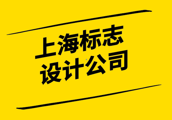 上海標志設(shè)計案例.png