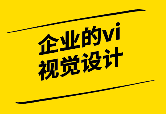 企業(yè)的vi視覺設(shè)計(jì)公司-5種方法來證明你的品牌經(jīng)濟(jì)衰退-探鳴設(shè)計(jì).png