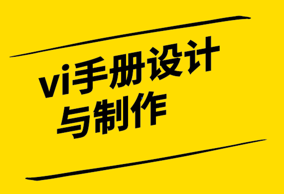 vi手冊的設(shè)計與制作公司-進行客戶研究的簡單指南.png