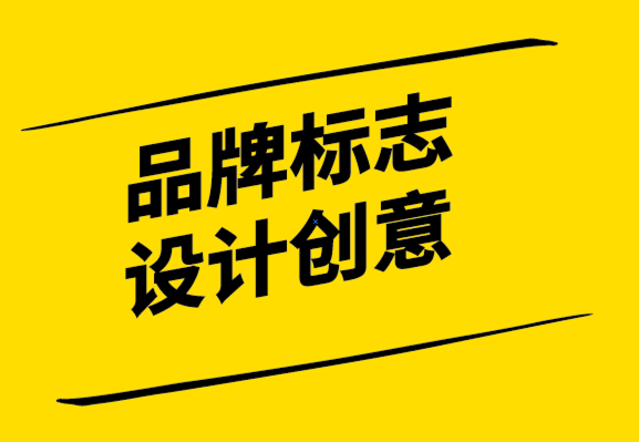 產生品牌標志設計創(chuàng)意的技巧-探鳴設計.png