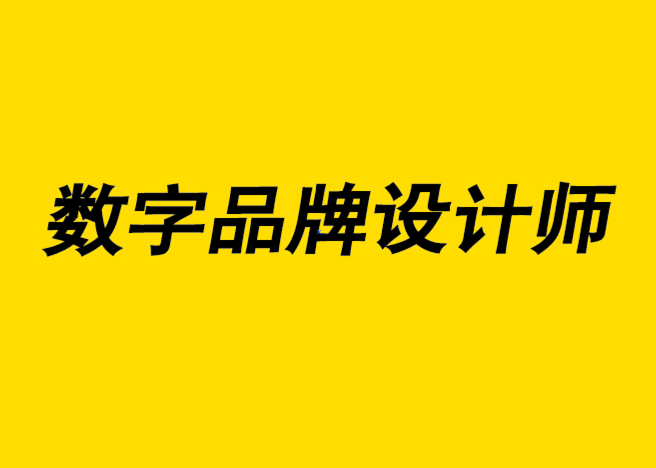 數(shù)字品牌設(shè)計師-綠色品牌的未來-探鳴設(shè)計.png