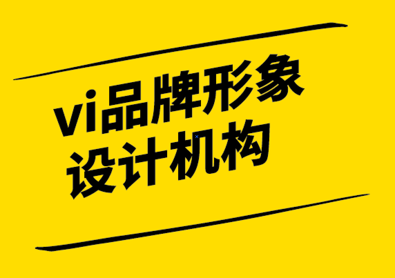 vi品牌形象設(shè)計機(jī)構(gòu)-說把你的品牌關(guān)鍵詞寫下來會發(fā)生什么 -探鳴設(shè)計.png