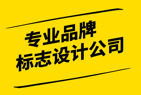 專業(yè)品牌標(biāo)志設(shè)計公司-標(biāo)志如何幫助您最大限度地發(fā)揮營銷潛力.png