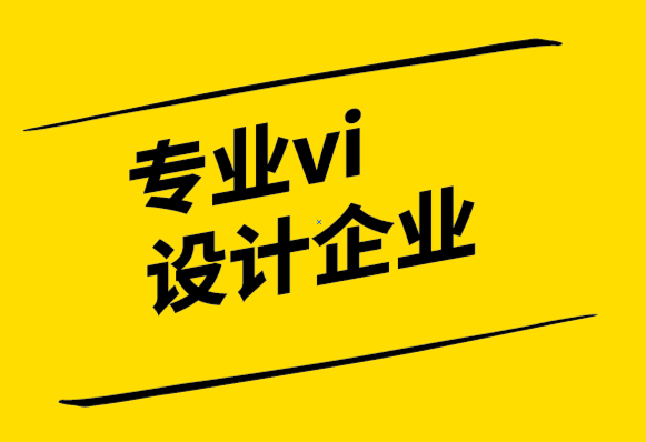 專業(yè)的vi設計企業(yè)如何培養(yǎng)優(yōu)秀設計的眼光.png