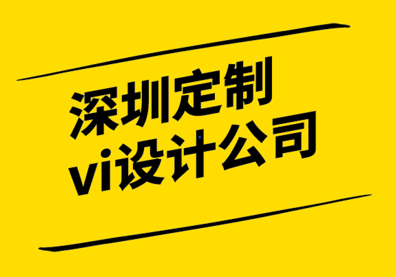 深圳定制vi設(shè)計公司-品牌定位的類型.png