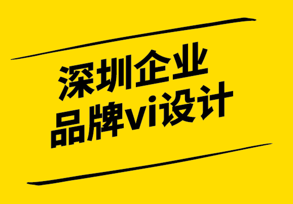 深圳企業(yè)品牌vi設計機構(gòu)-品牌應該作為一種領導行為.png