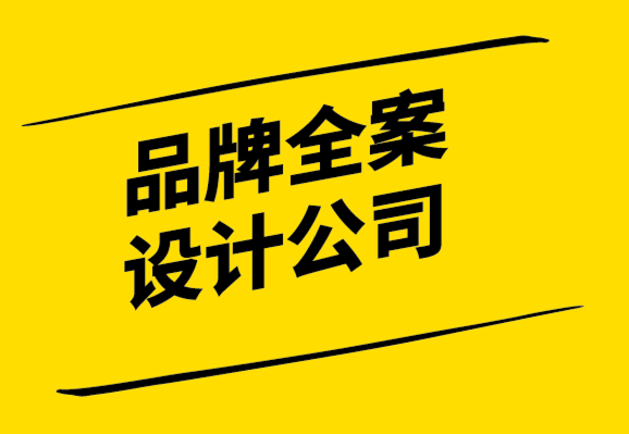 品牌全案設計公司中的不同角色和職位有哪些-探鳴設計公司.png
