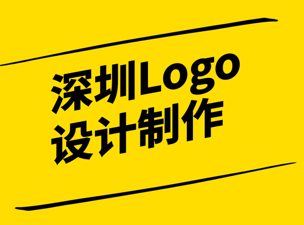 深圳Logo設(shè)計(jì)制作-打造專業(yè)的品牌形象-探鳴設(shè)計(jì).png