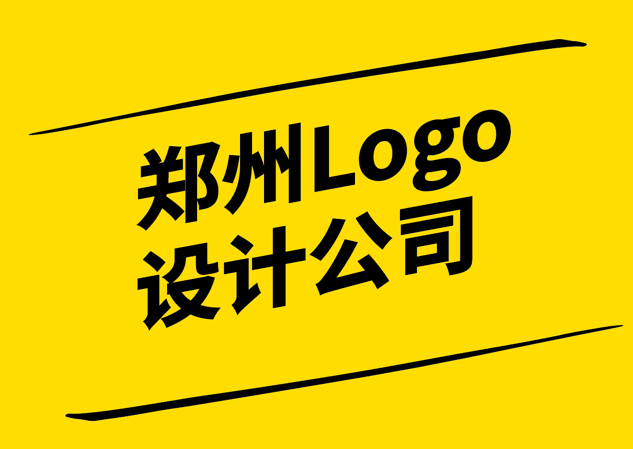 光影交織的標(biāo)識(shí)-鄭州Logo設(shè)計(jì)公司在視覺傳達(dá)中的創(chuàng)新實(shí)踐-探鳴設(shè)計(jì).png