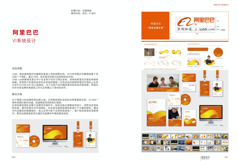 阿里巴巴VI設(shè)計的核心要素.png